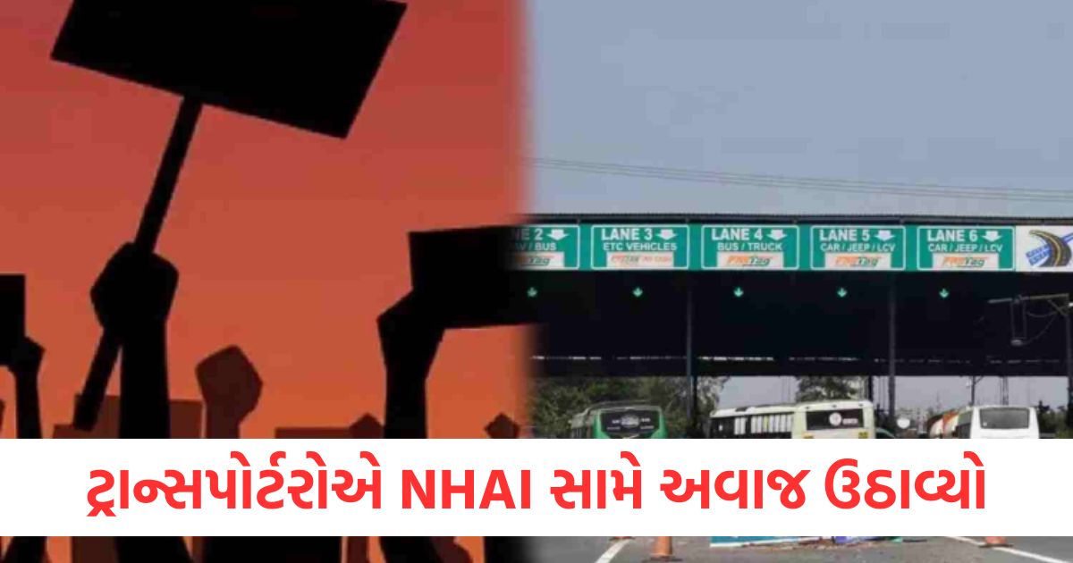 ટ્રાન્સપોર્ટરોએ NHAI સામે અવાજ ઉઠાવ્યો