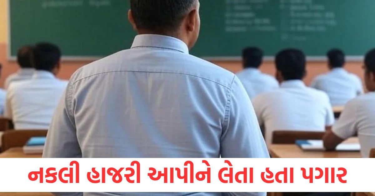 10 teachers of rohtas were collecting salary by making fake attendance show cause notice issued