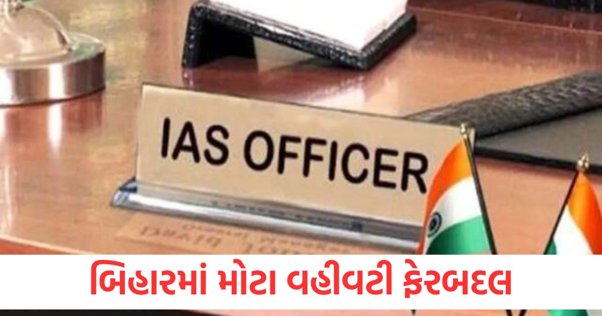 34 ias officers transferred in bihar tyagarajan becomes dm of patna1