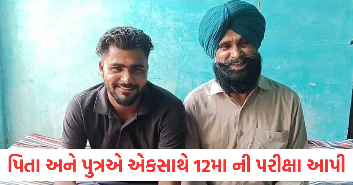 60 year old father and his 24 year old son passed 12th class exam together in barnala interesting story