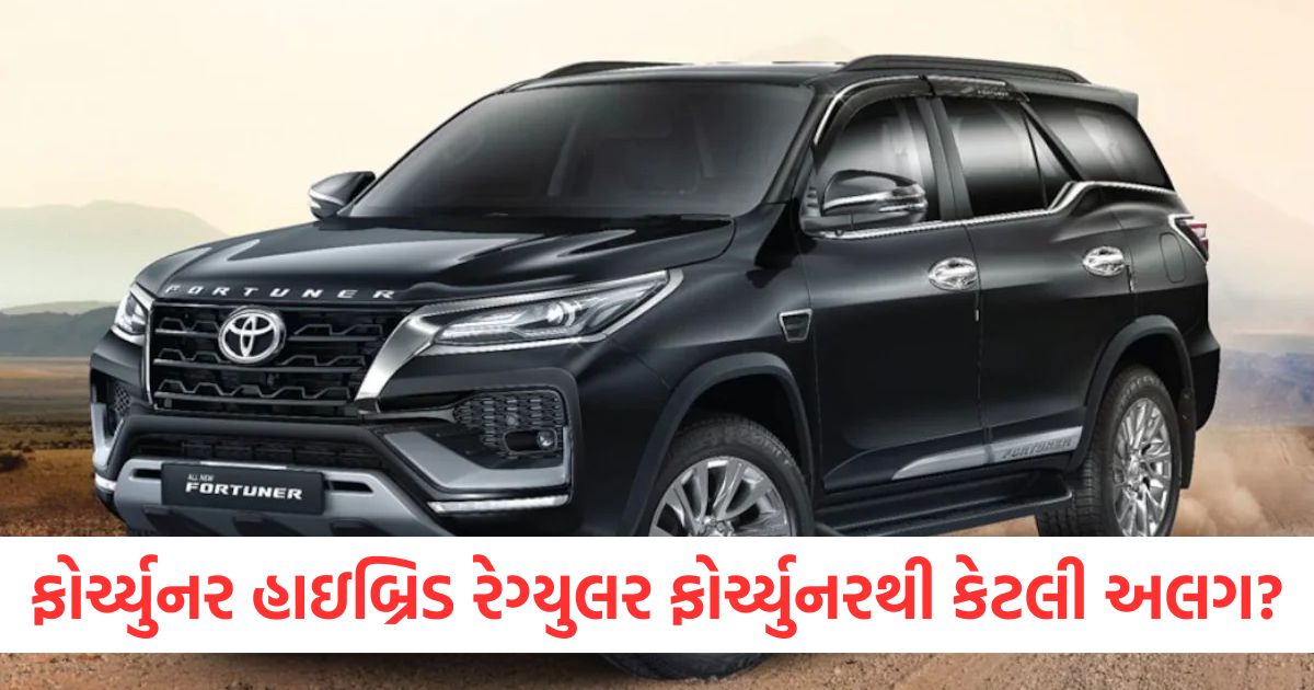 How different is the Toyota Fortuner Hybrid from the regular Fortuner