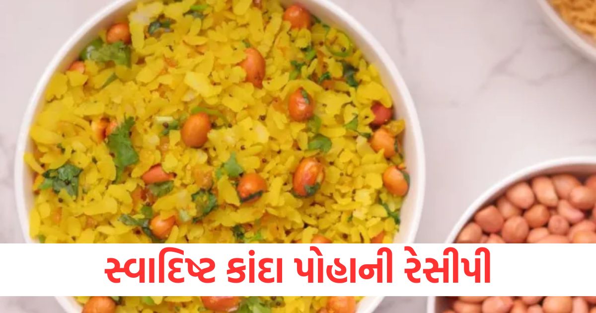 Make a delicious breakfast in 10 minutes here is the recipe for onion poha
