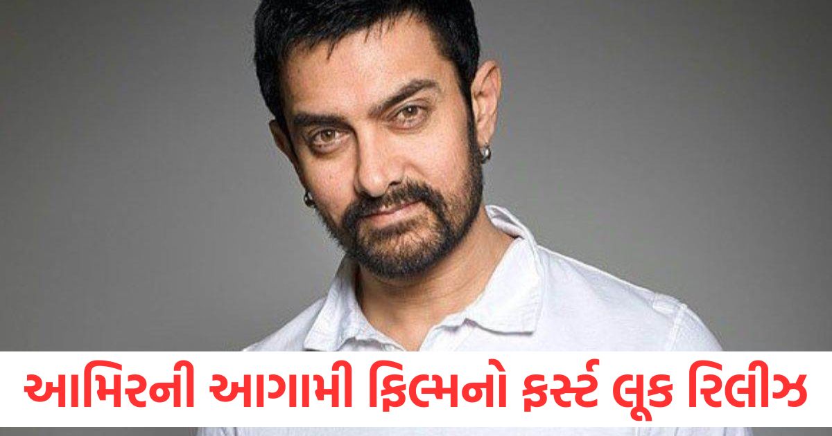 aamir khan upcoming film sitaare zameen par first look release checkout the release date1