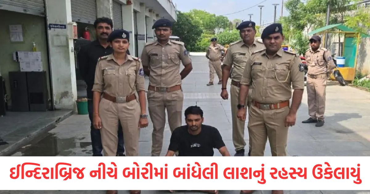 ahmedabad mystery of the dead body found tied in a sack under indira bridge solved accused arrested1