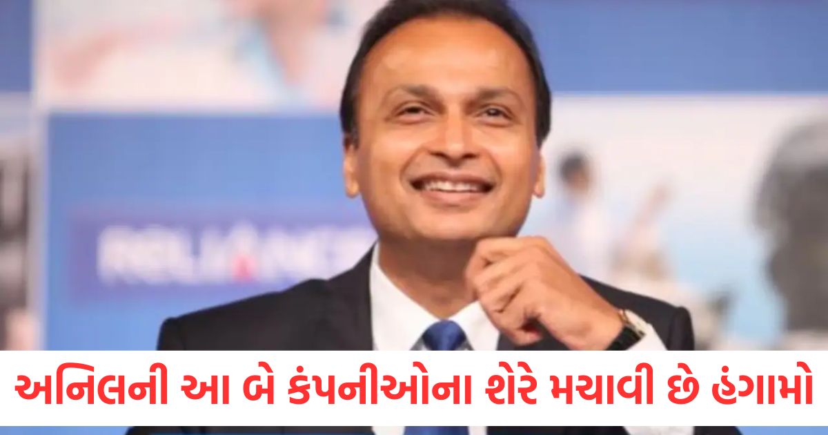 anil ambani share reliance infra and reliance power surge 10 percent today know big reason here1