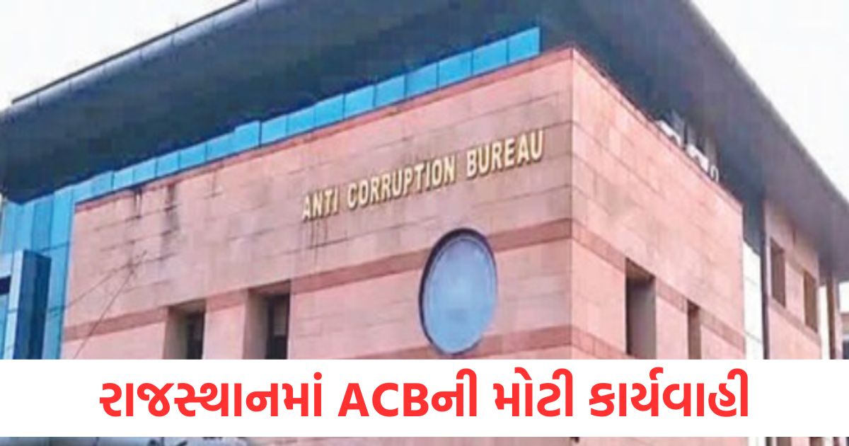 anti corruption bureau takes big action in rajasthan asp surendra sharma detained fir registered on charges of extortion through middlemen2