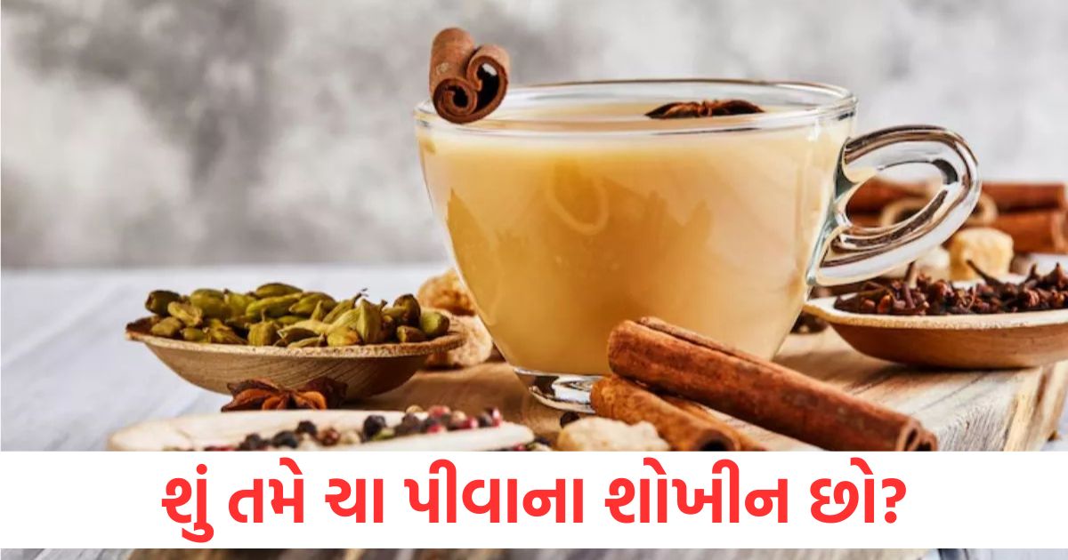 are you fond of drinking tea then make strong masala tea at home in this way