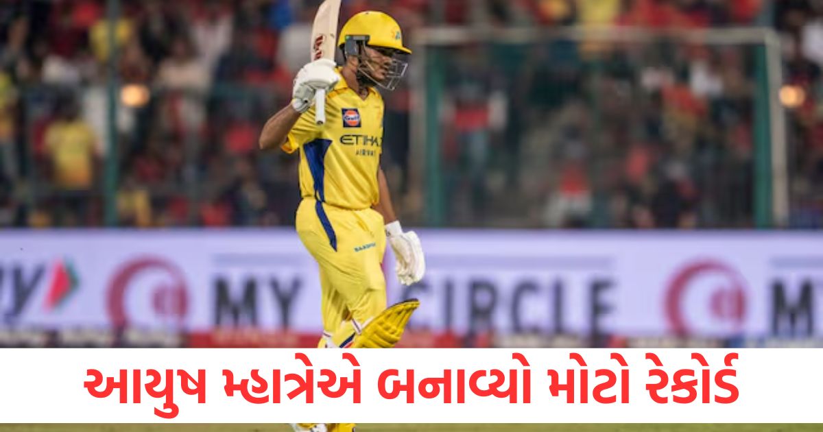 ayush mhatre made big record became the third young batsman to score a half century in ipl1