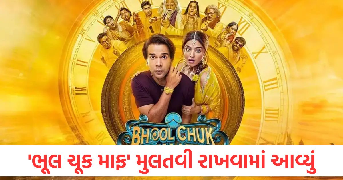 bhool chuk maaf postponed rajkummar rao will now release directly on ott platform amazon prime video2