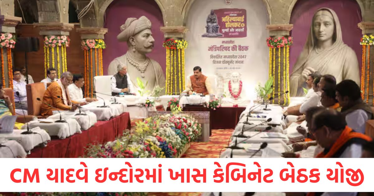 cm mohan yadav special meeting ministers in indore announced state wide program ahilyabai holkar