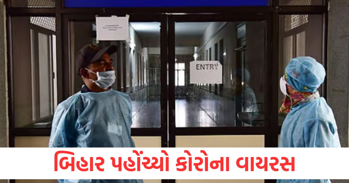 coronavirus reached bihar 2 people found infected together in patna they had got tested after having cold and cough1