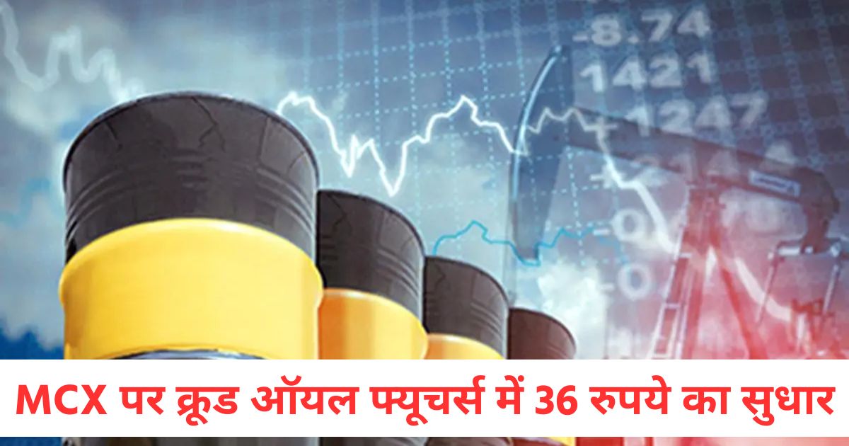 cotton candy futures prices on mcx fell by rs 300 crude oil futures improved by rs 36