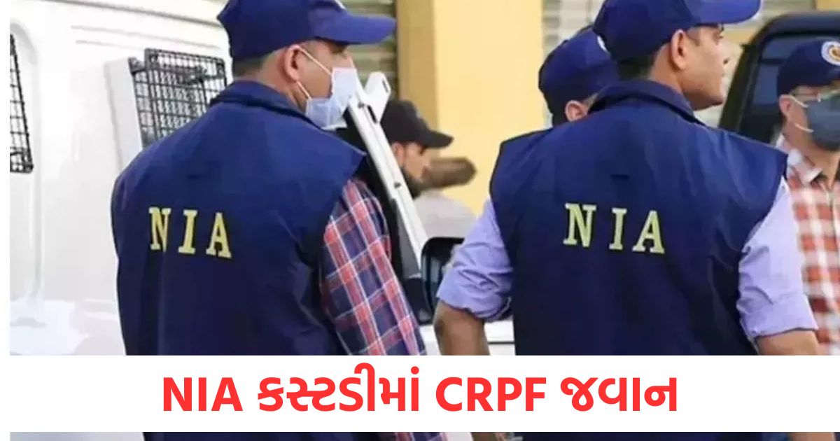 crpf jawan arrested leaked secrets to pakistan nia investigation