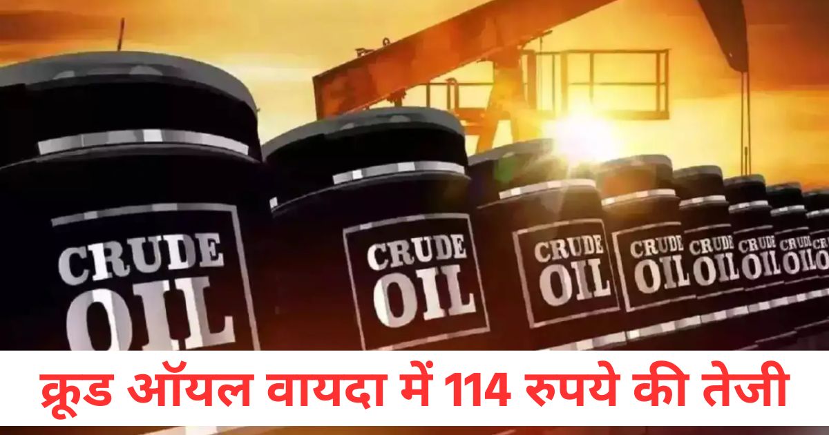 crude oil futures rose by rs 114 gold futures rose by rs 2011 and silver futures rose by rs 1978