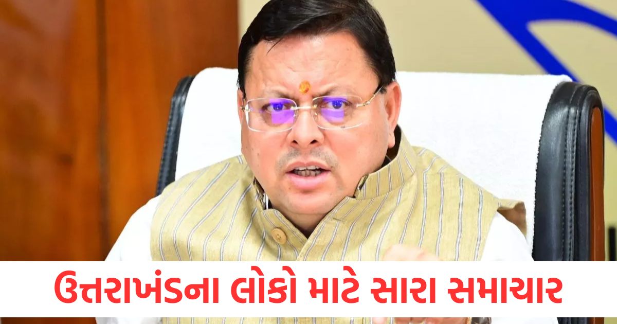 dehradun city chief minister self employment scheme uttarakhand to create