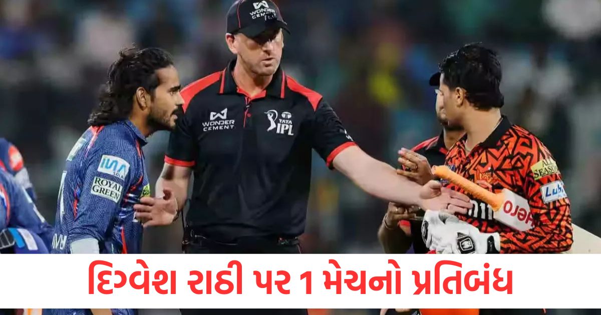 digvesh rathi suspension and abhishek sharma 25 percent fined for breaching ipl code of conduct lsg vs srh match