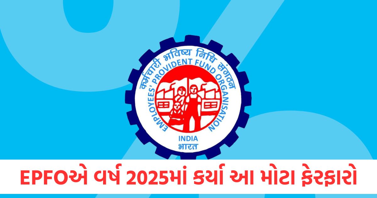 epfo good news for employees account holders 5 big rules changed in year 2025 will get benefits in this way2