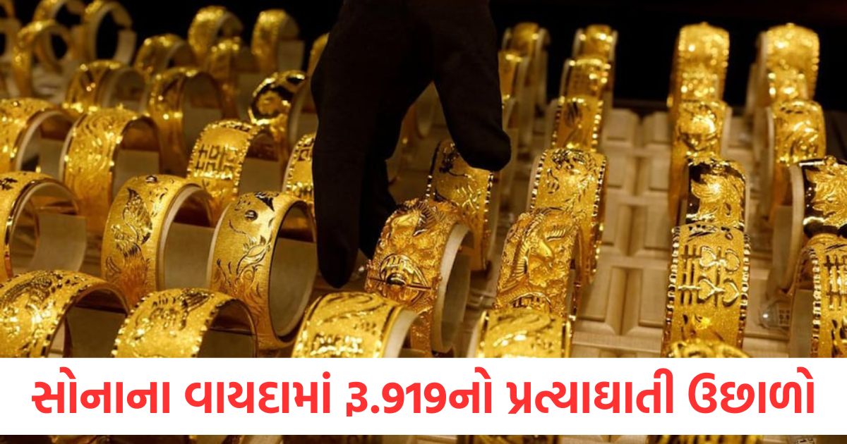 gold futures rebounded by rs 919 silver futures rose by rs 293 and crude oil futures rose by rs 23