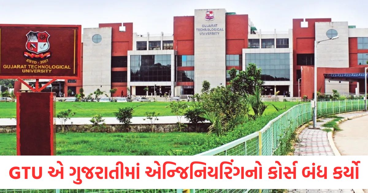 gtu stopped degree engineering course in gujarati language1