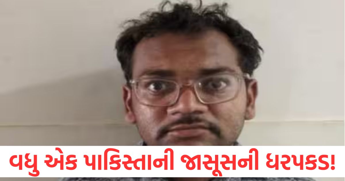 gujarat ats caught pakistani spy leaking sensitive information from kutch border