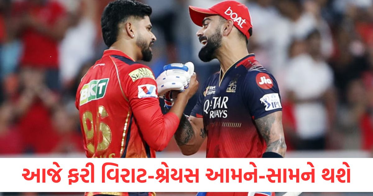 ipl qualifier 1 virat kohli shreyas iyer face to face today feud between two in rcb vs pbks previous match