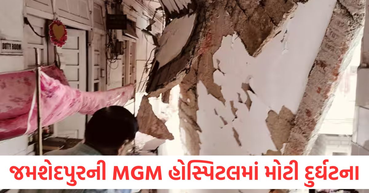 jamshedpur mgm hospital building collapsed four patients were buried under debris medicine ward in jharkhand