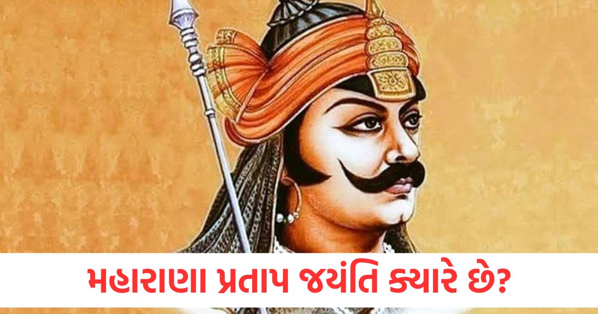 maharana pratap jayanti 2025 kab hai know the exact date and time in details1