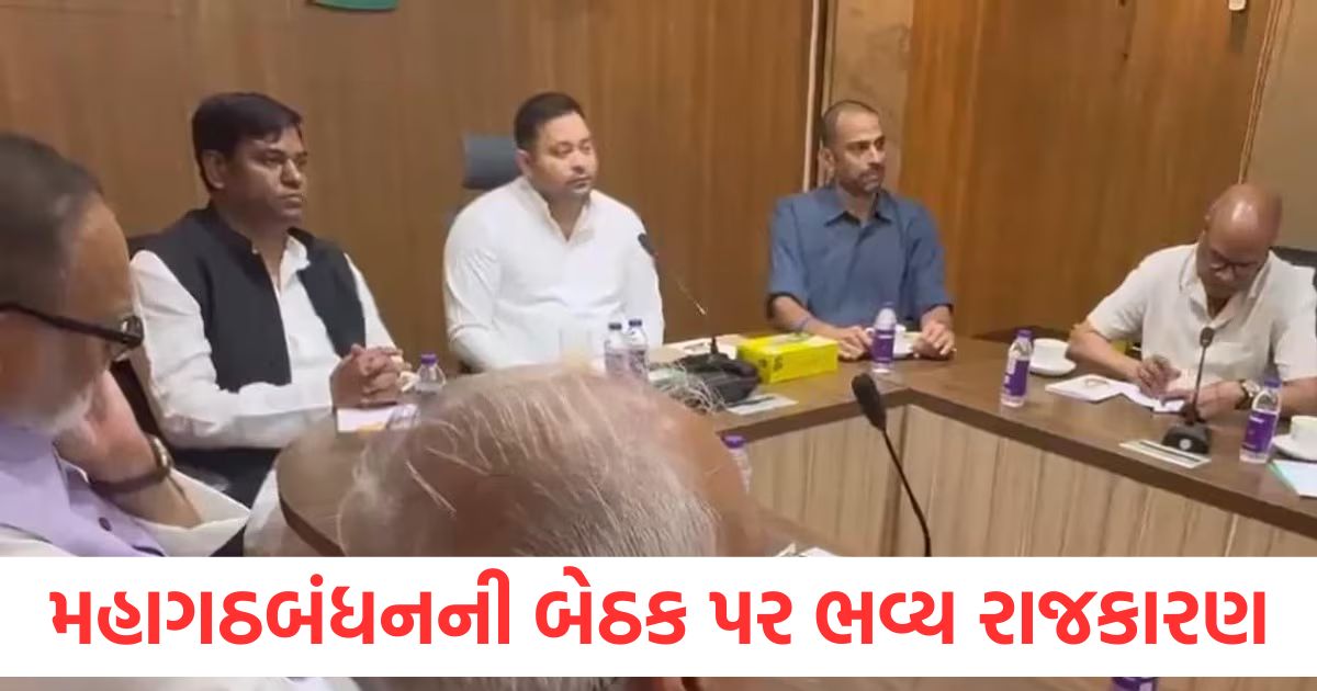 meeting or mahanataka mahapolitics on mahagathbandhan meeting bjp said preparations to serve mahabhraam