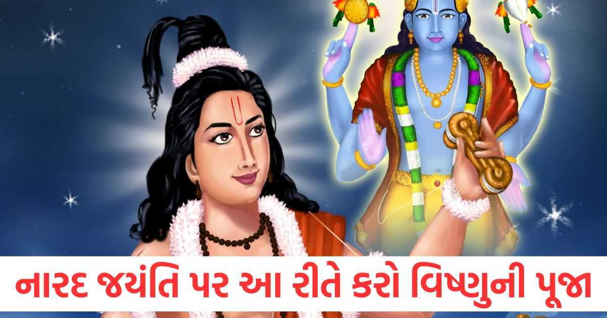 narad jayanti 2025 lord vishnu puja vidhi and aarti on narad jayanti1