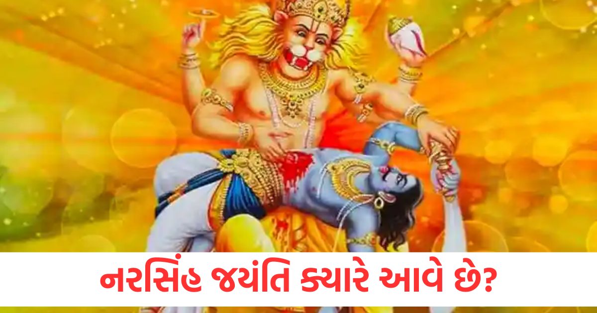 narasimha jayanti 2025 when is narasimha jayanti note the auspicious and worship method2