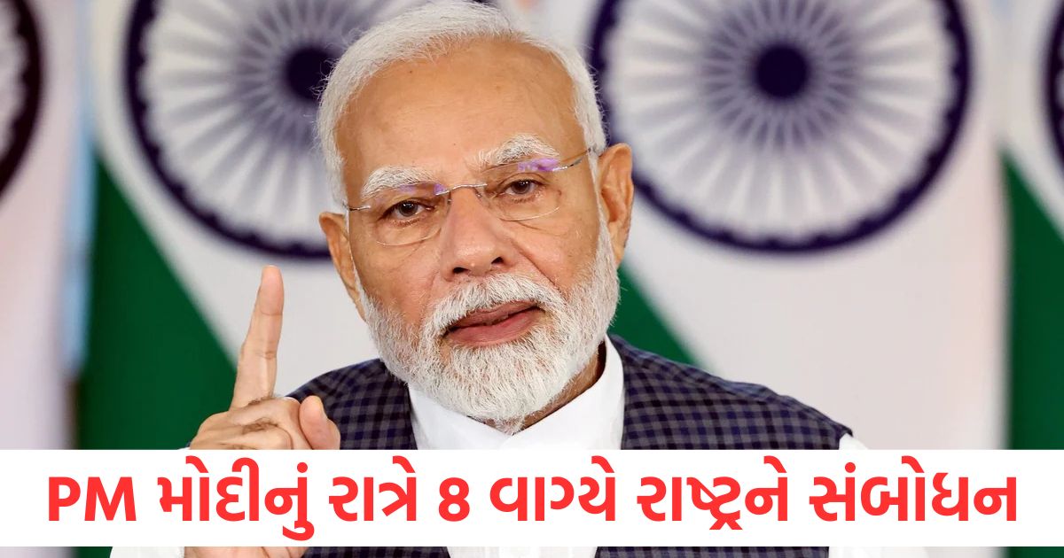 pm modi will address the nation around 8pm today first time after operation sindoor1