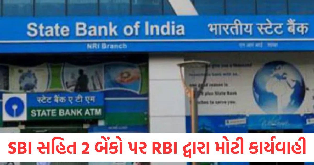 rbi imposes penalties on sbi and jana small finance bank detail is here