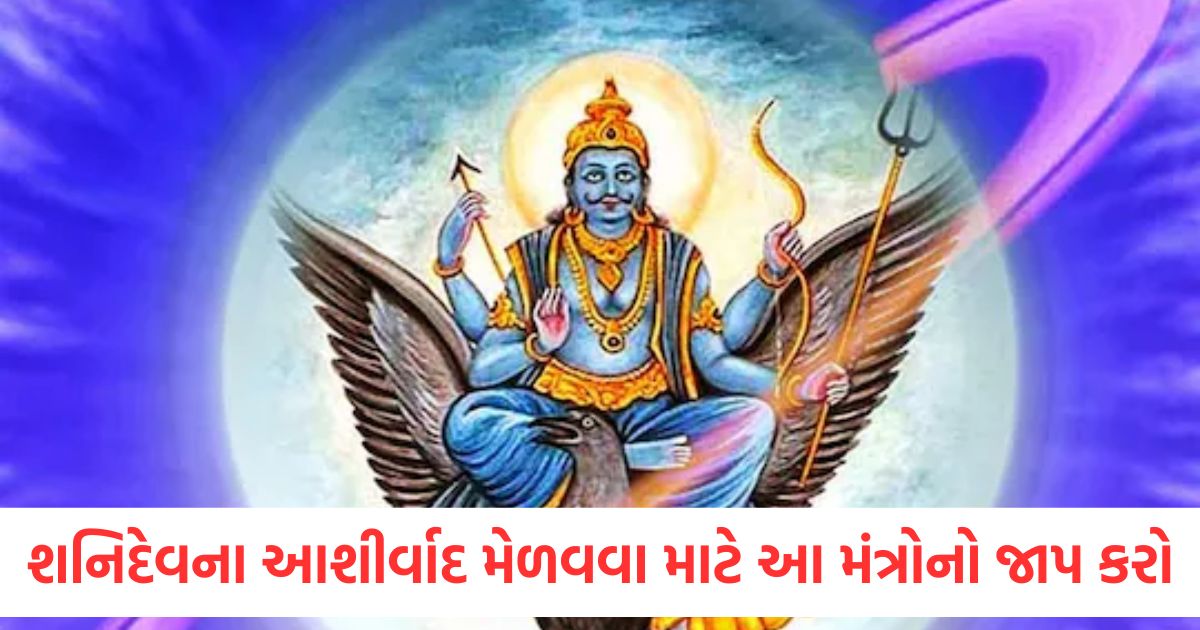 shani dev puja vidhi know mantra1
