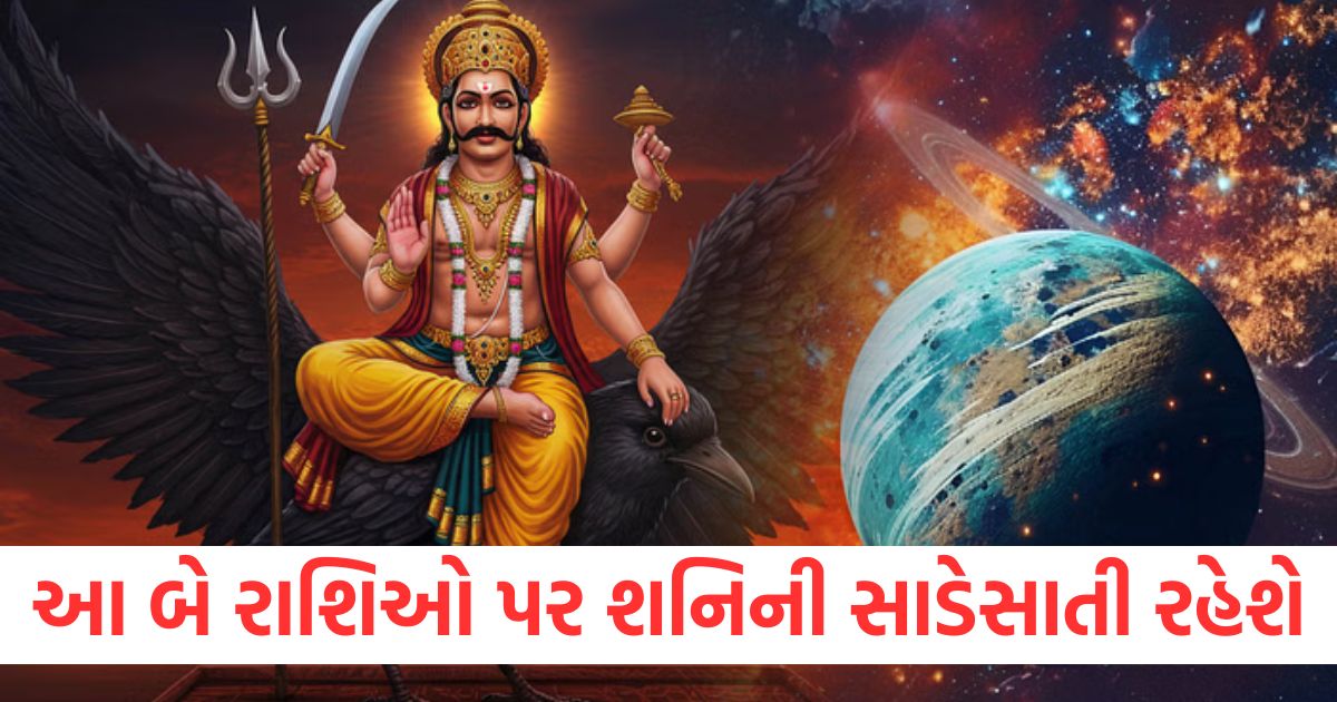 shani jayanti 2025 date and shubh yog know shani sade sati remedies