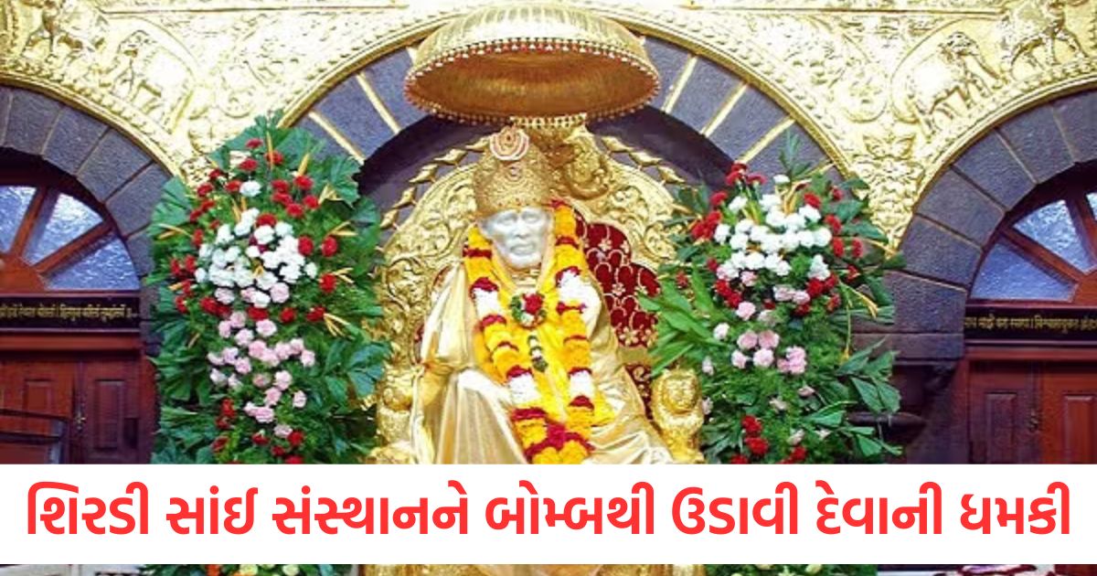 shirdi sai baba temple bomb threat to police launch investigation and tighten security1