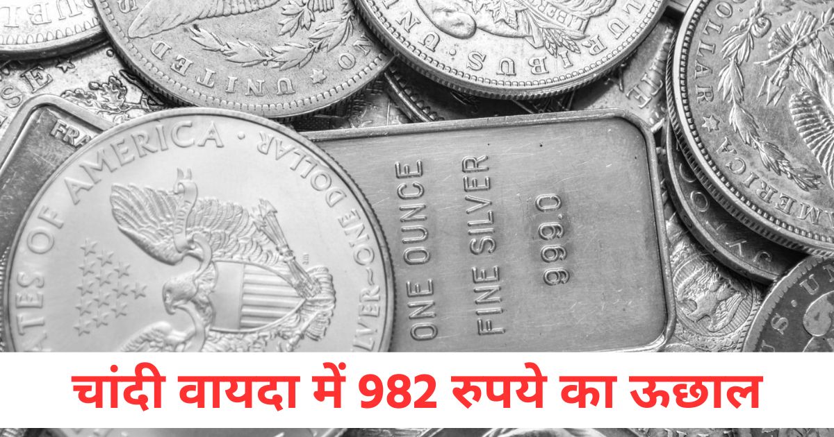 silver futures rose by rs 982 gold futures improved by rs 10 and crude oil futures improved by rs 20