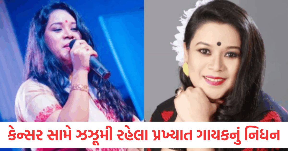 singer gayatri hazarika passed away at 44 age due to colon cancer3