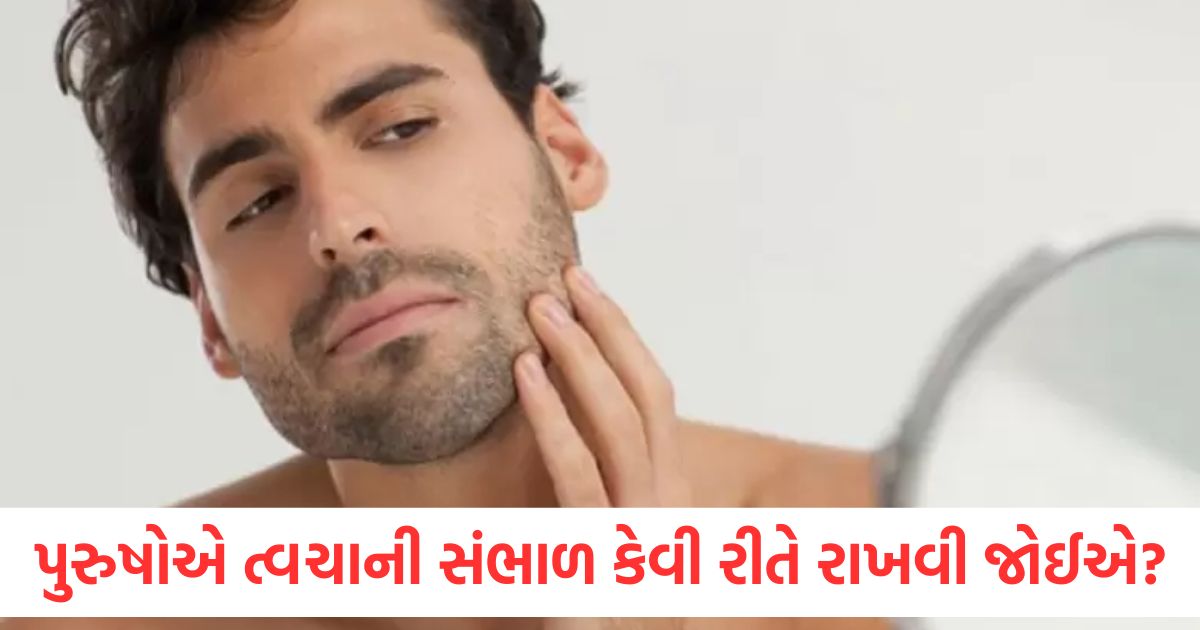 skin care tips for men purushon ke liye skin ki dekhbhal ke tips2