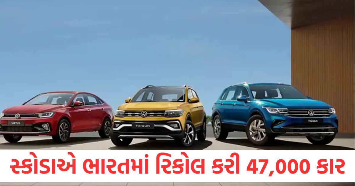 skoda auto volkswagen recalls 47000 cars recalled in india manufacturing defect with the rear seatbelt will be repaired1