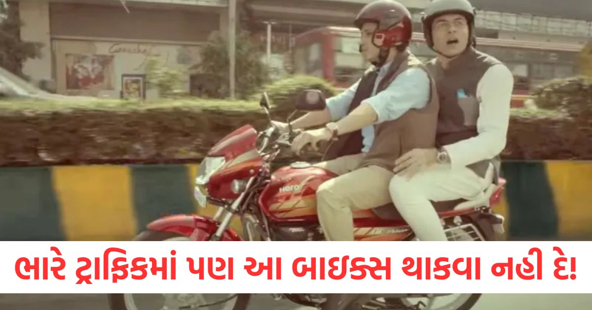 these cheapest bikes are best for heavy traffic price starts from rs 56000