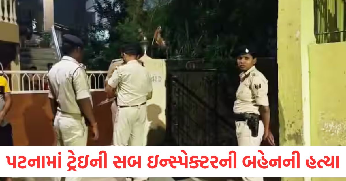trainee si sister killed in patna burnt body with lpg after murder bihar crime news patna police
