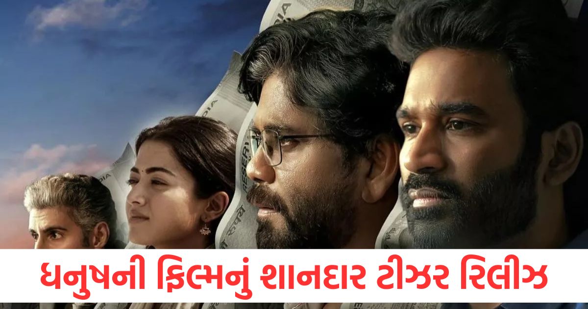 trance of kuberaa teaser dhanush nagarjuna and rashmika mandanna shine in action packed glimpse