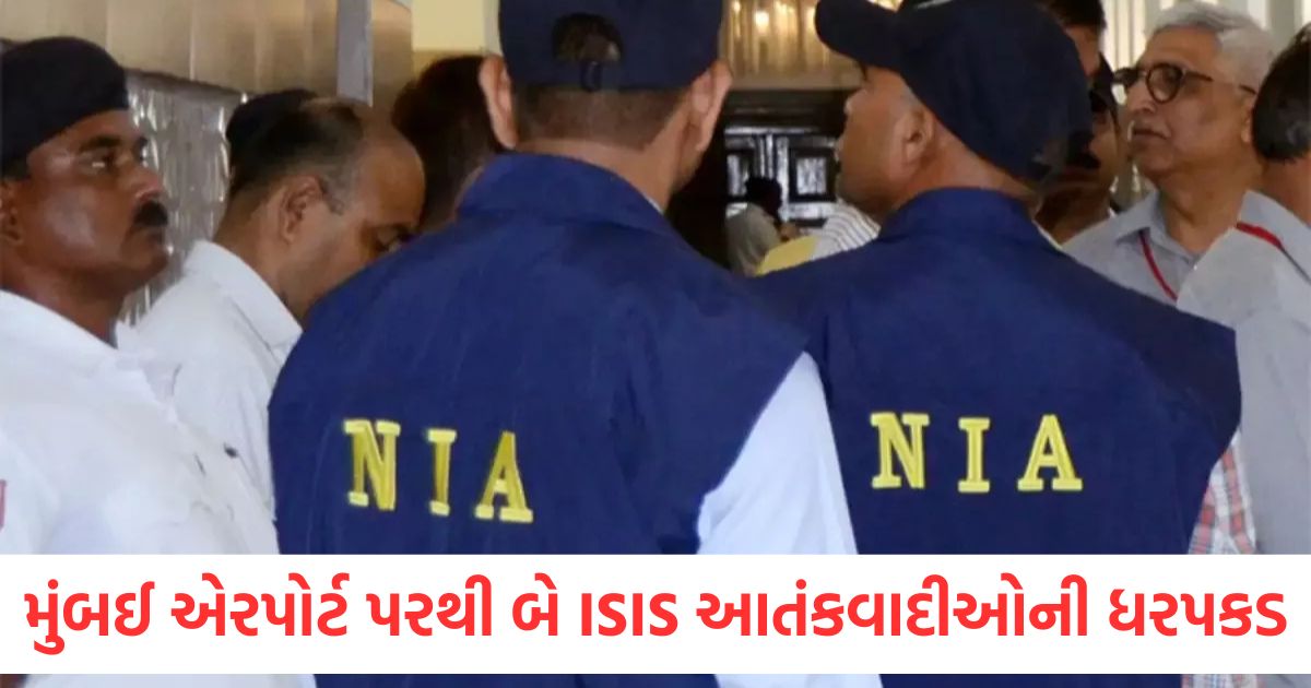 two isis terrorists arrested from mumbai airport nia announced reward rs 3 lakh