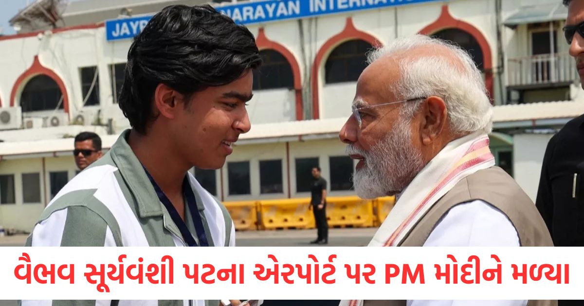 vaibhav suryavanshi meet pm modi at patna airport and takes his blessing by touching feet