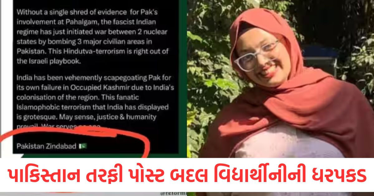 woman student of pune college arrested for supporting pakistan on social media1