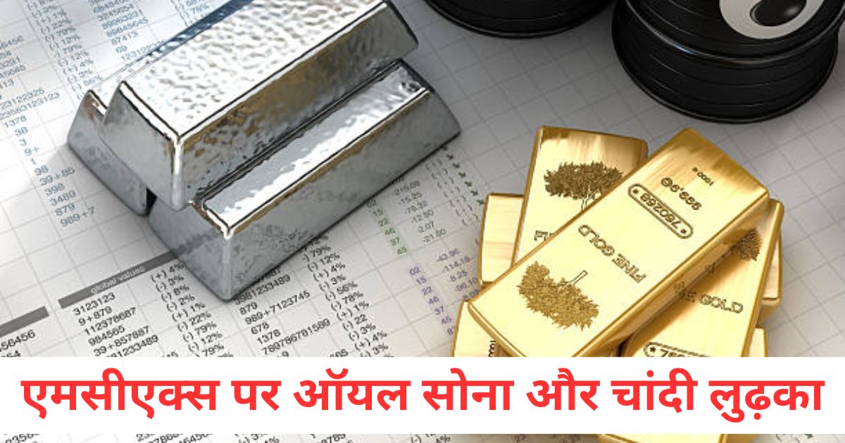 Crude oil futures on MCX slipped by Rs 824 Gold futures fell by Rs 2242 and Silver futures fell by Rs 638