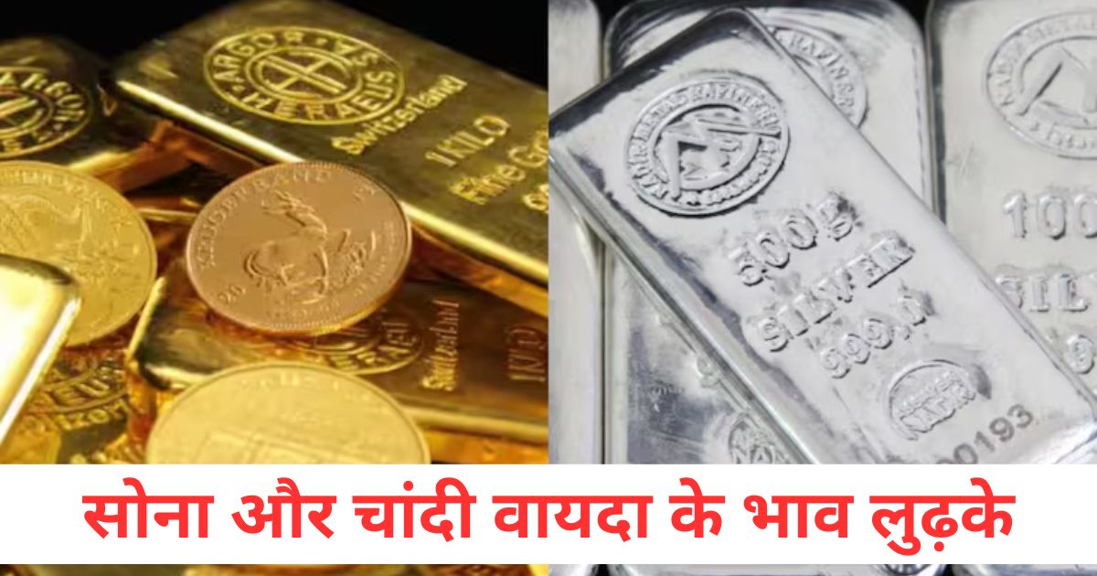 Gold futures prices fell by Rs 1307 and silver futures prices fell by Rs 2000 Crude oil futures improved by Rs 9