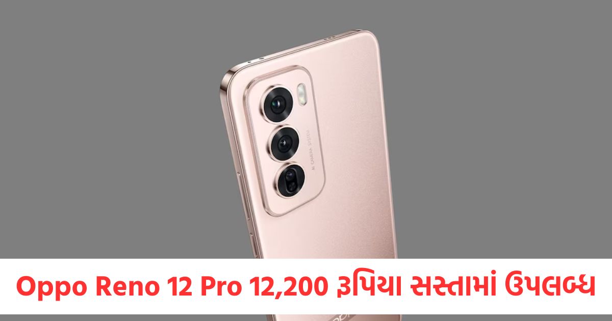 Oppo Reno 12 Pro available for Rs 12200