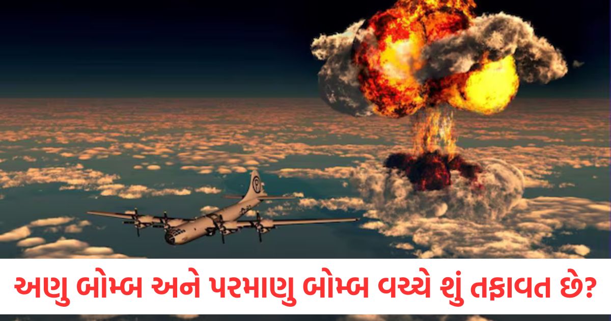 What is the difference between an atom bomb and a nuclear bomb