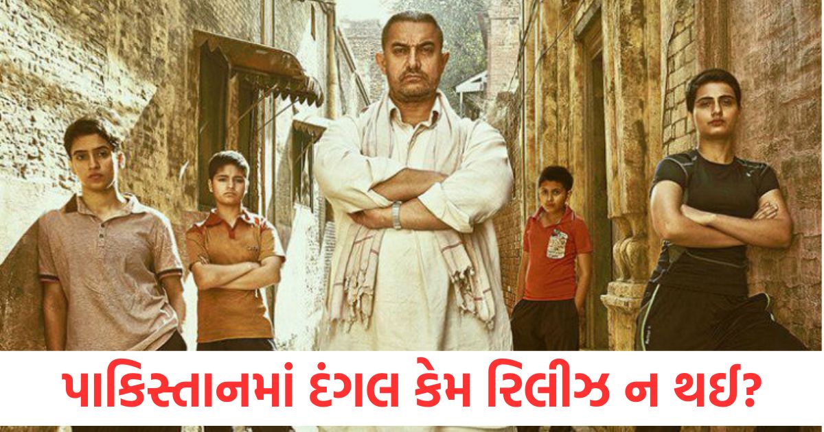 aamir khan revealed reason why dangal was not released in pakistan sitare zameen par